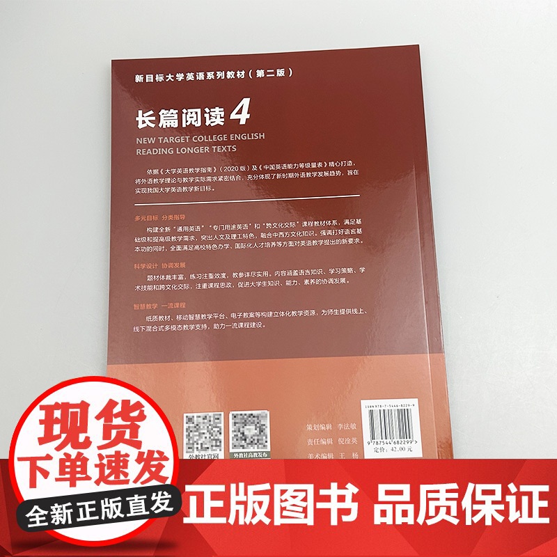 正版 2024新目标大学英语系列教材 长篇阅读4 第二版 庄智象束定芳编 新目标大学英语 阅读教程 上海外语教育出版社高清大图