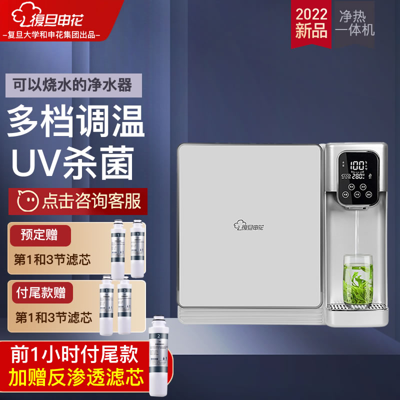 复旦申花净水器家用壁挂式直饮机反渗透纯水机即热饮水机自来水过滤器厨房台式管线机净热一体机纯水机