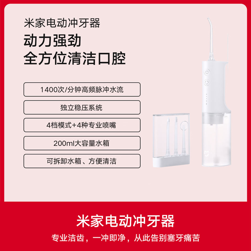 小米(MI)米家电动冲牙器MEO701 白色 家用便携式牙缝水牙线口腔清洁牙结石喷牙洗牙器
