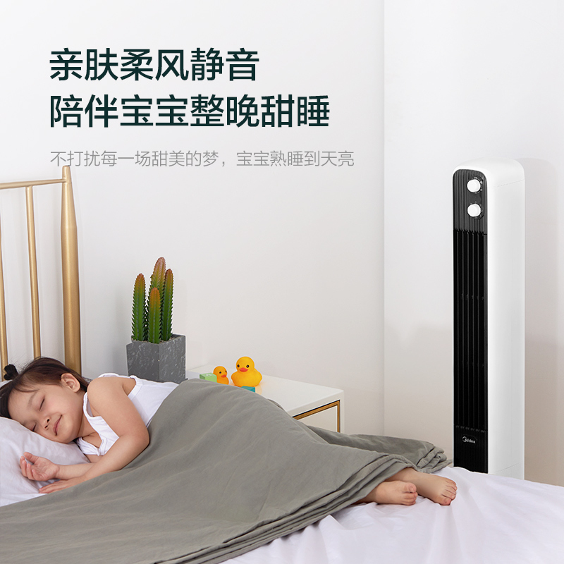 美的(Midea)电风扇家用无叶塔扇立式宿舍静音定时柔风落地扇新品 ZAD09MA