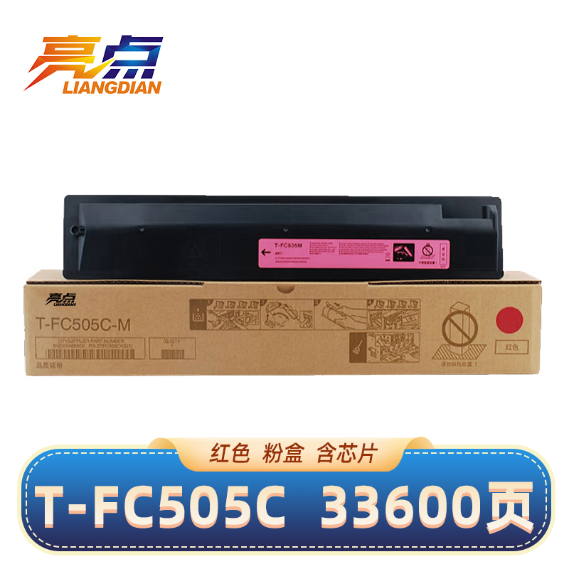 亮点T-FC505C红色粉盒 适用东芝2000AC/2500AC/2505AC/3005AC 支