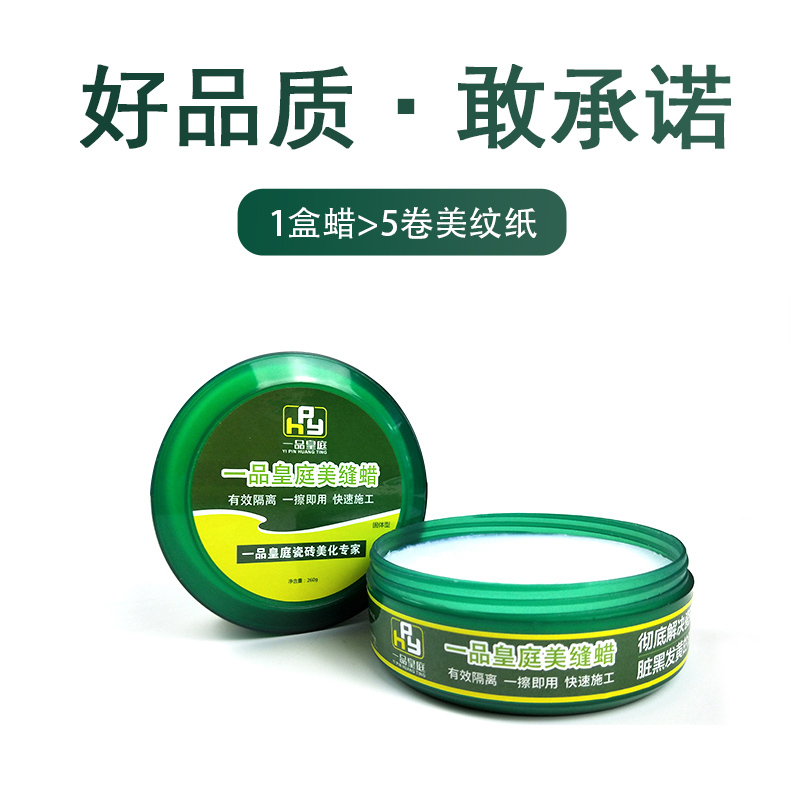 一品皇庭美缝剂施工工具双组份真瓷胶美缝工具瓷砖地砖美缝蜡清洁膏瓷砖腊隔离蜡