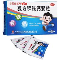 白云山星群复方锌铁钙颗粒10袋补钙铁补锌儿童成人缺钙缺铁