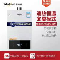 Whirlpool/惠而浦燃气热水器JSQ24-T12I 12升 升级款 恒温 智能 安全防护 天然气