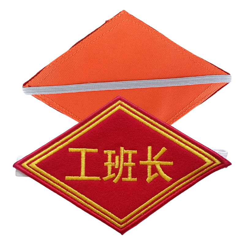众城应鑫 臂章 工长 个高清大图