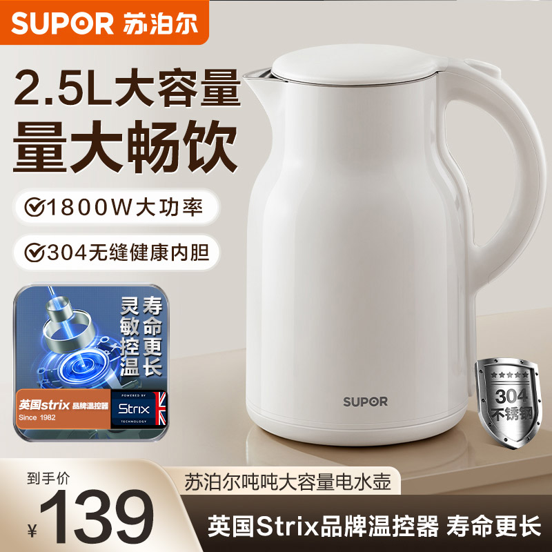 苏泊尔(SUPOR)电水壶热水壶2.5L大容量304不锈钢无缝内胆烧水壶防烫吨吨壶SW-25J05A