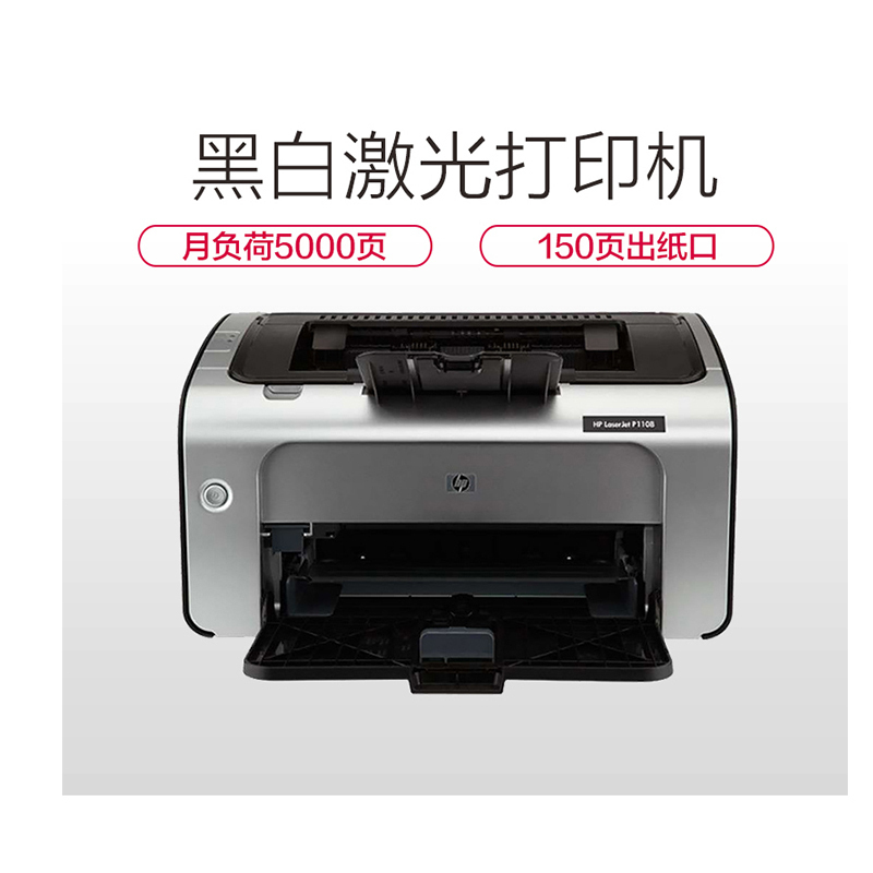 (DT)惠普(HP) P1108 A4黑白激光打印机(计价单位:台)