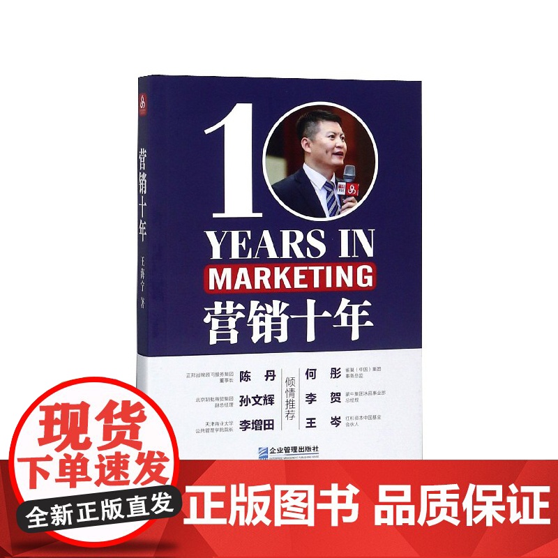营销十年高清大图