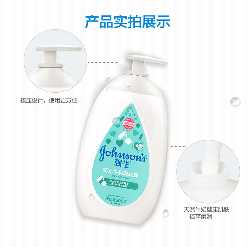 强生婴儿牛奶润肤露500g大米精华滋润润肤乳身体乳宝宝润体乳液