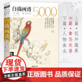 白描画谱5000例中篇·禽鸟走兽勾线描荷花卉临摹图谱书籍手绘自学s手