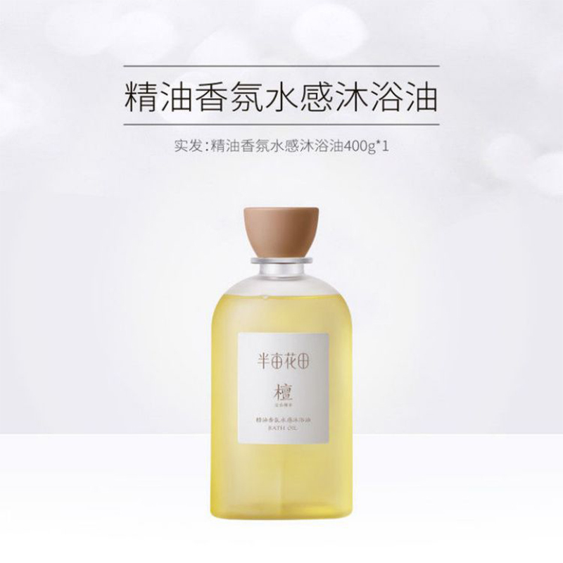 半亩花田(Little Dream Garden) 精油香氛水感沐浴油 400g空谷檀音