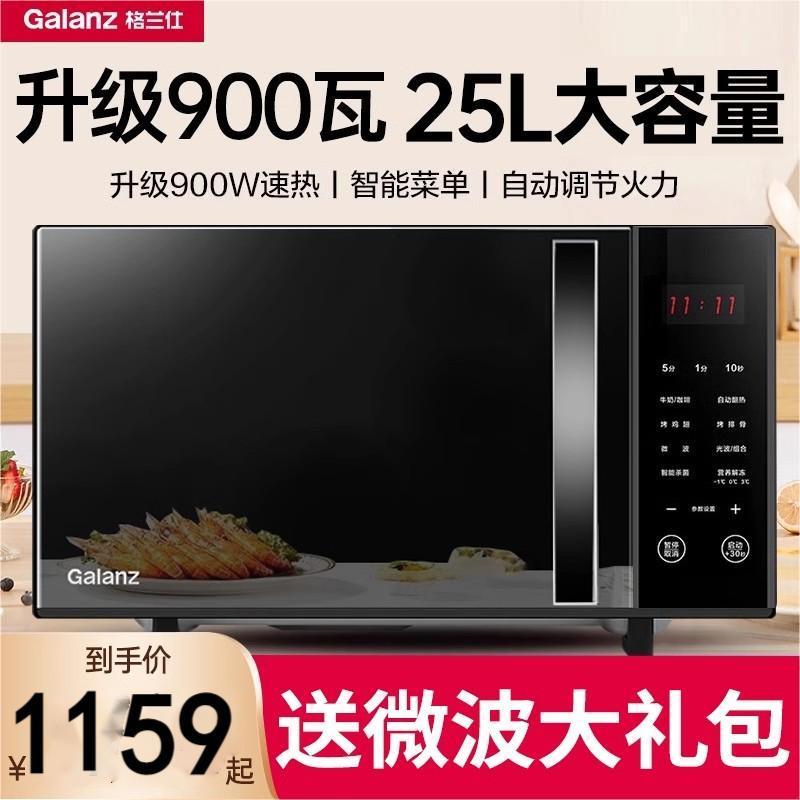 格兰仕微波炉25L微蒸烤一体家用商用平板光波炉烤箱900瓦官方 C2T1 25L平板光波炉+标配