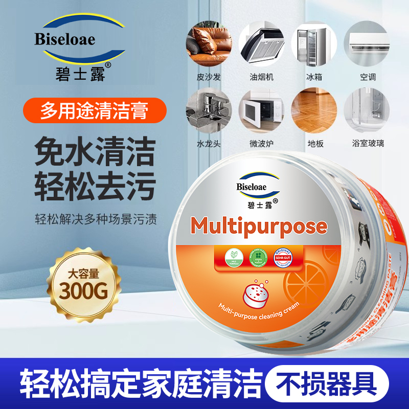 碧士露多用途清洁膏厨房浴室璃小白鞋免洗神器多功能小白橘膏高清大图