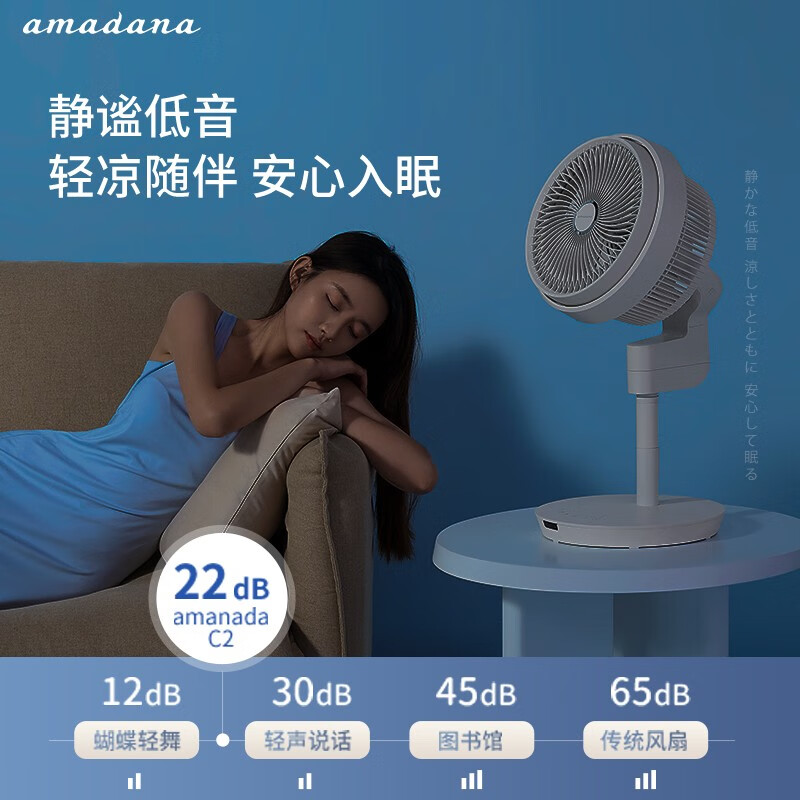 amadana艾曼达C2电风扇空气循环扇家用落地台式两用轻音客厅卧室16档大风力智能语音遥控净化换气高清大图