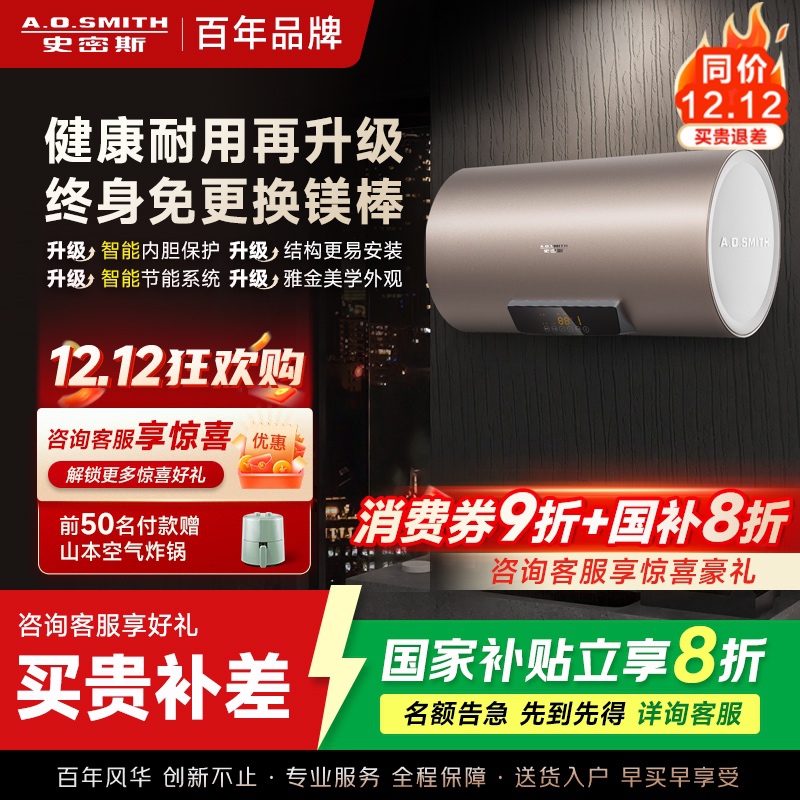 史密斯60升电热水器 国家补贴 专利免更换镁棒 金圭内胆 短款 速热节能 CEWH-60ED3B 一级能效