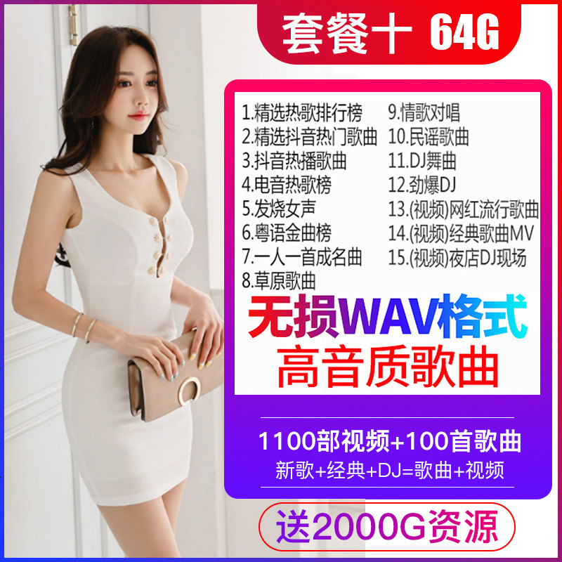 [补贴10%]车载u盘音乐高音质2020车用最新歌汽车优盘无损歌曲高品质网红热歌经典老歌M 官方标配 ②[16/G黑胶芯高清大图