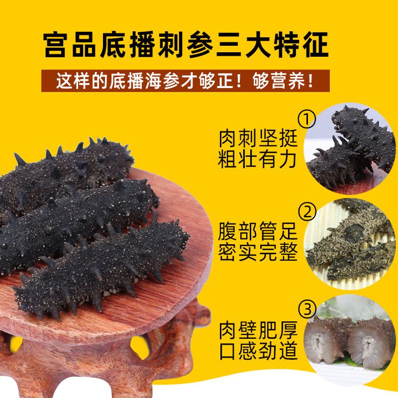 宫品海参4A淡干大海参刺参50克4-6只家庭盒装 国产生鲜 海鲜水产图片