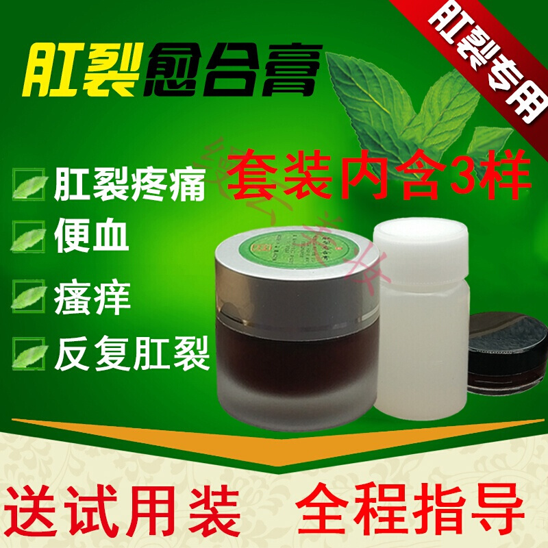 肛裂愈合膏木子肛裂愈合膏外用男女产后宝宝成人出血肛裂参数