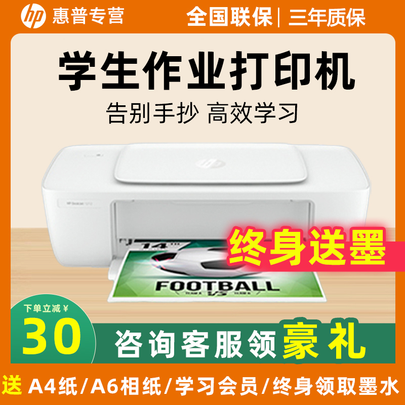 (手机+电脑款)惠普(hp)1212 彩色喷墨打印机惠普喷墨打印机A4喷墨打印机学生作业打印机家用照片打印机试卷宿舍资料打印机办公 无线连接(打印)替代1112 标准配置