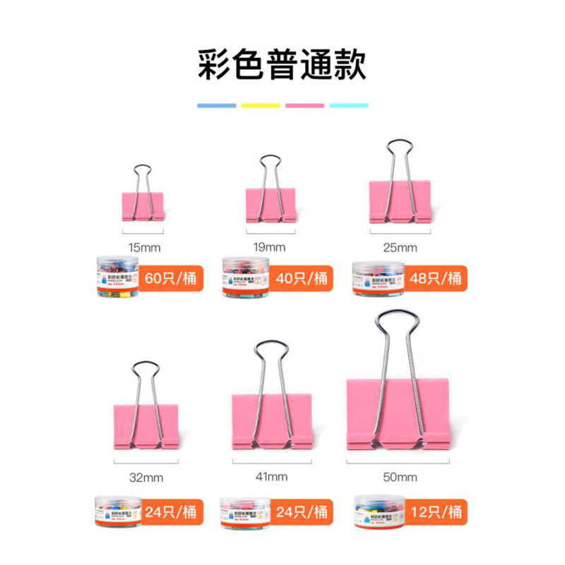 HUA JIE华杰 H9861 4桶装(12个/桶) 50MM桶庄彩色反尾夹 办公用品彩色长尾票夹金属票据夹燕尾夹
