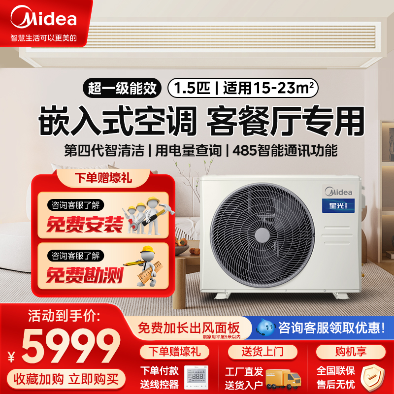 Midea/美的 星光科技版全直流变频风管机一拖一1.5匹美的家用中央空调KFR-35T2W/B3N8-XG(1)Ⅲ