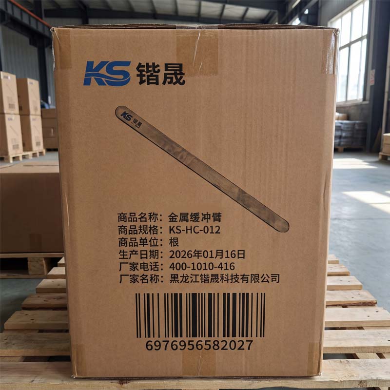 锴晟 金属缓冲臂 KS-HC-012 根高清大图