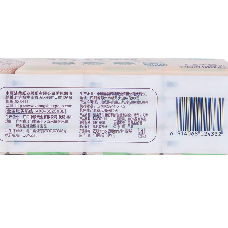 洁柔(C&S)手帕纸 自然木系列 四层6片*18包 低白度迷你型面纸餐巾纸