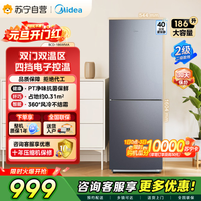 美的（Midea）186升两门二门双开门双系统节能低音风冷无霜迷你超薄小型家用租房电冰箱 BCD-186WMA榭湖银