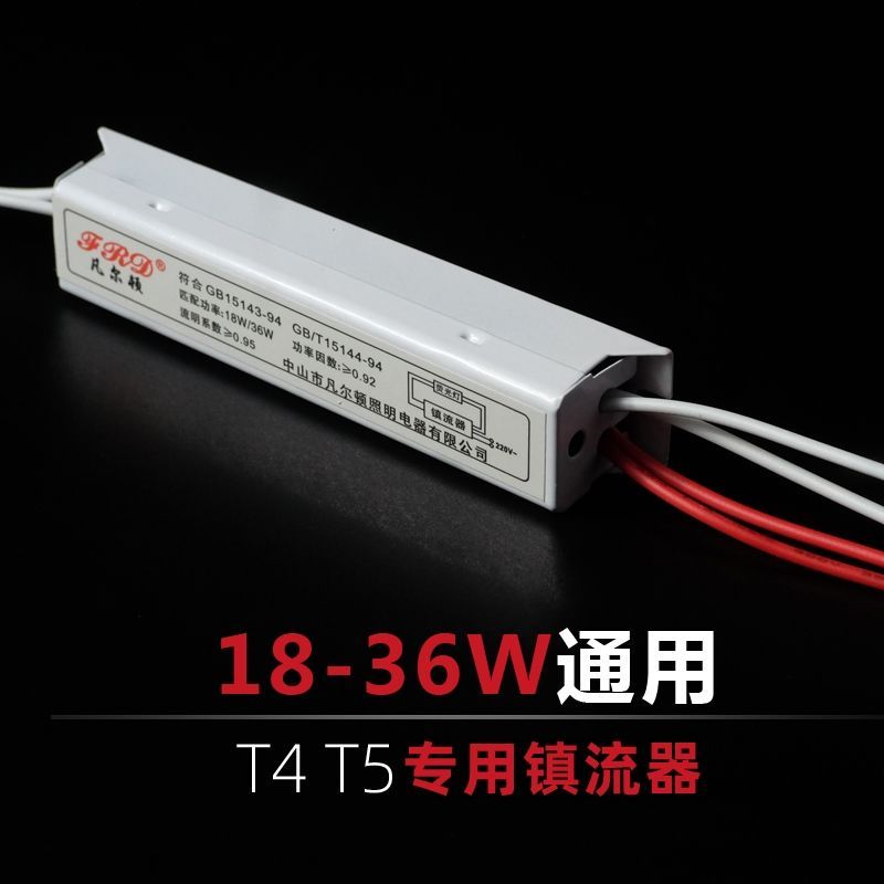 荧光灯电子镇流器220v家用老式镜前灯T4灯管整流器T5日光灯振流器 20W以下通用