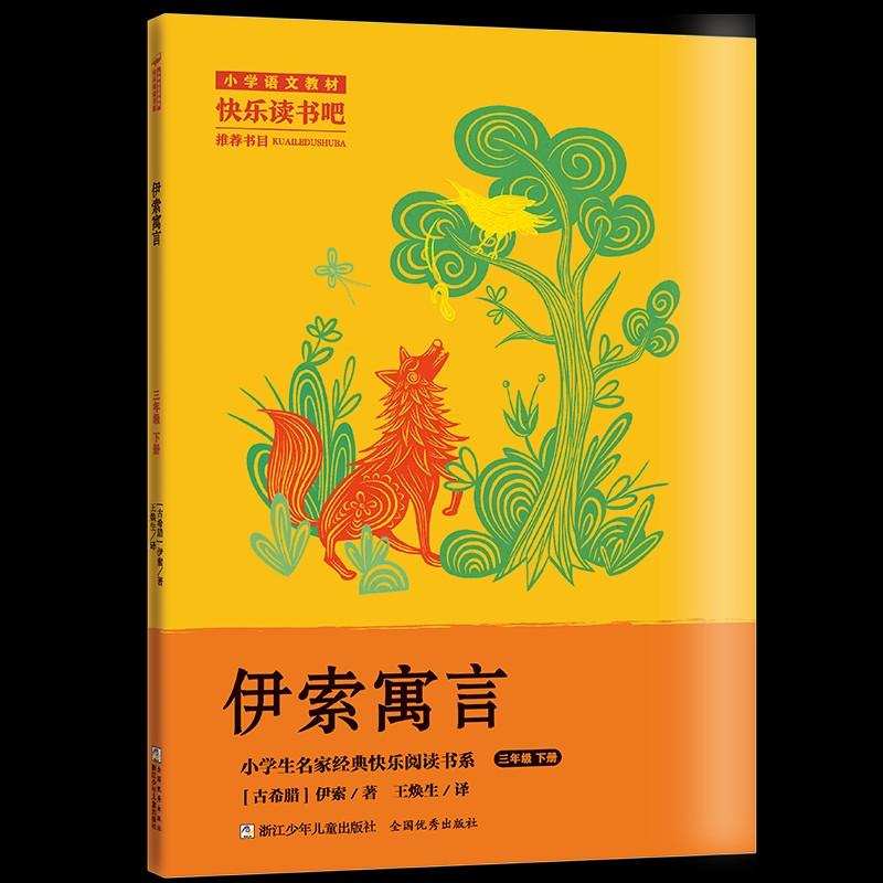 醉染图书伊索寓言9787559730053高清大图