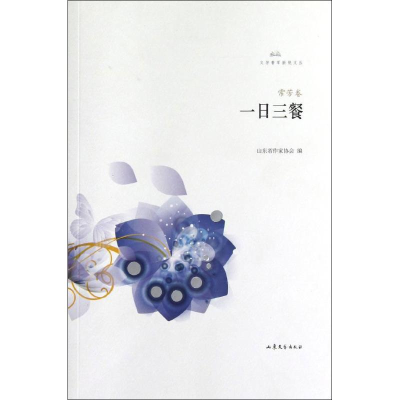 醉染图书一日三餐:常芳卷9787532939862