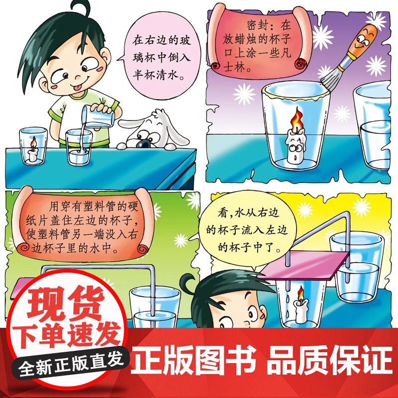 [央视网]小学生喜欢看的漫画科学 奇妙的数理化科学定律+有趣的数理化科学现象 套装2册ZK高清大图