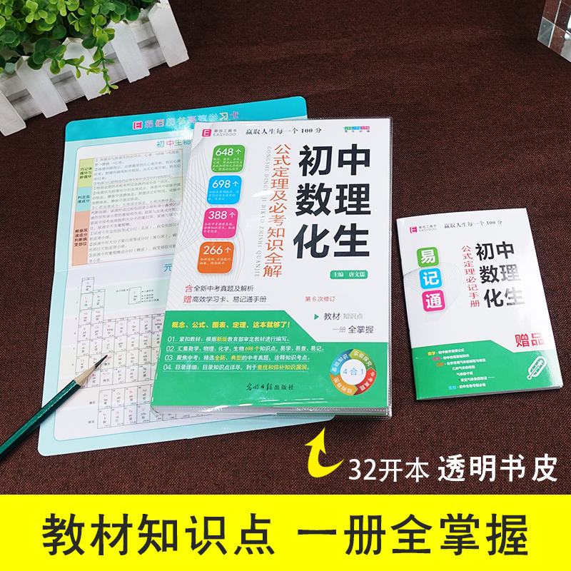 初中历史基础知识 初中通用 [正版]冲刺2024初中数理化生公式定理大全人教版数学物理化学生物基础知识全解公式卡片汇总初