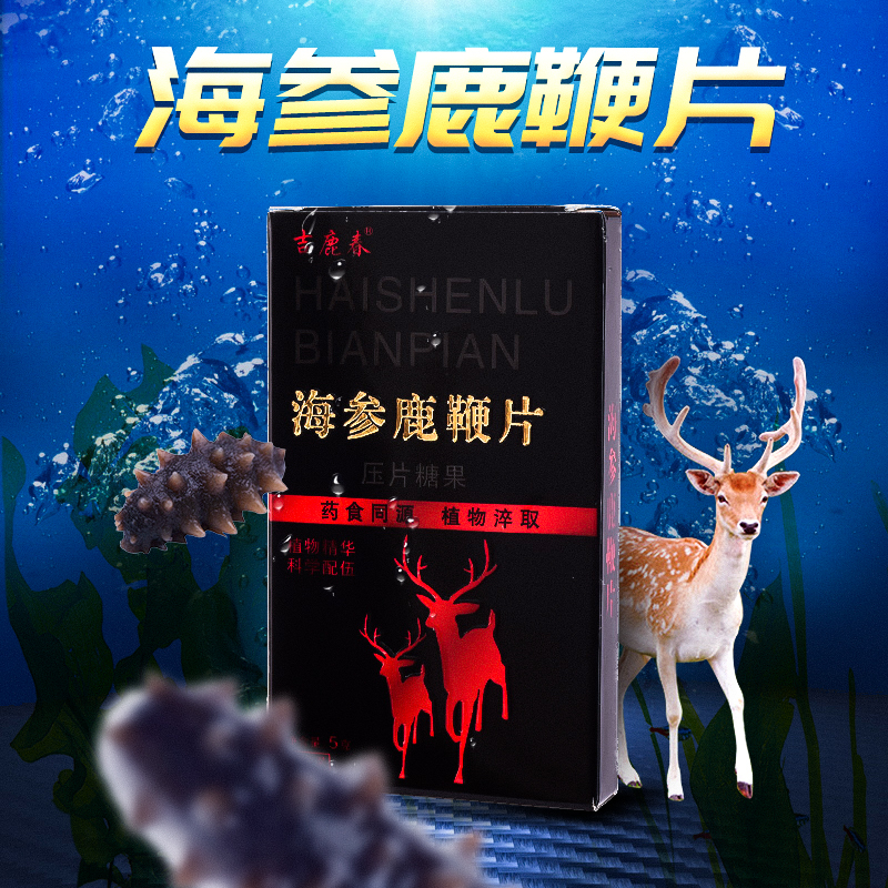 [买五发六]海参鹿鞭片10粒/板/盒 非男性持久补品胶囊增大产品壮陽藥金戈膳食营养补充剂11
