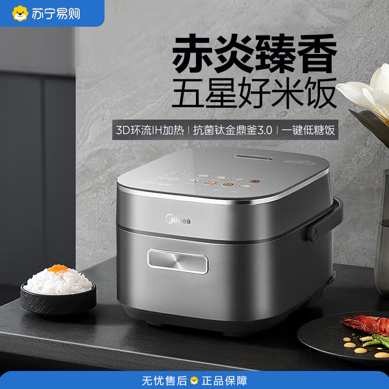 美的(Midea)上下双热源一级抗菌PEEK不粘涂层 低糖电饭锅 赤炎臻香IH电饭煲 MB-EFB4026H 4L
