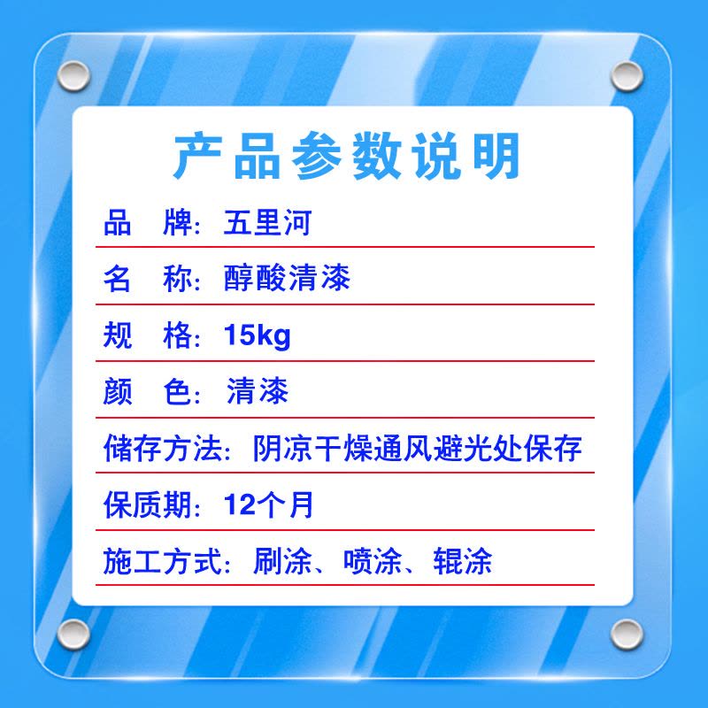 五里河 醇酸清漆图片