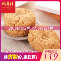 [稻香村]坚果纤维饼200g/盒 富含坚果口味佳用料好更放心