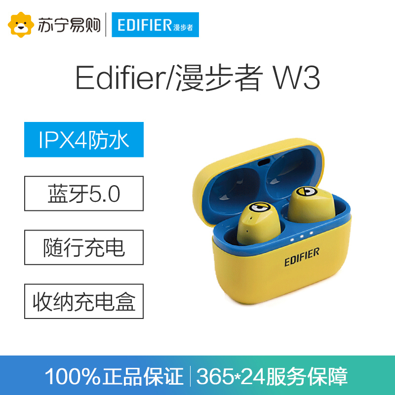 Edifier/漫步者 W3小黄人真无线蓝牙耳机 迷你入耳式耳机 通用苹果华为小米手机