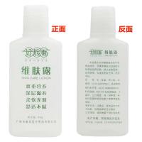 【买3松1/5送2】好脸面维肤露 维肤宝护肤保湿甘油SOD蜜保湿滋润面霜手霜正品