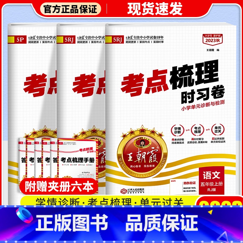 作业本 五年级上 [正版]2023新版 试卷五年级上册考点梳理时习卷语文数学英语人教版北师苏教小学5年级上同步单元测试卷