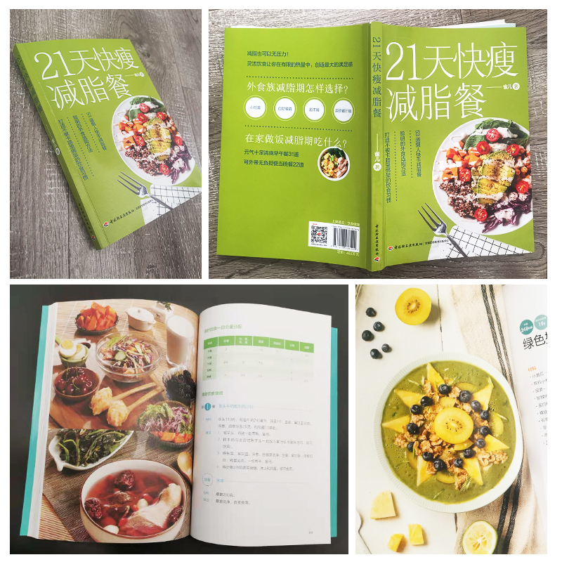 [正版]21天快瘦减脂餐 减脂食谱美食书籍减脂餐书减肥餐轻断食书籍素菜菜谱素食料理书烹饪轻食减肥沙拉食谱菜普健身餐减糖饮