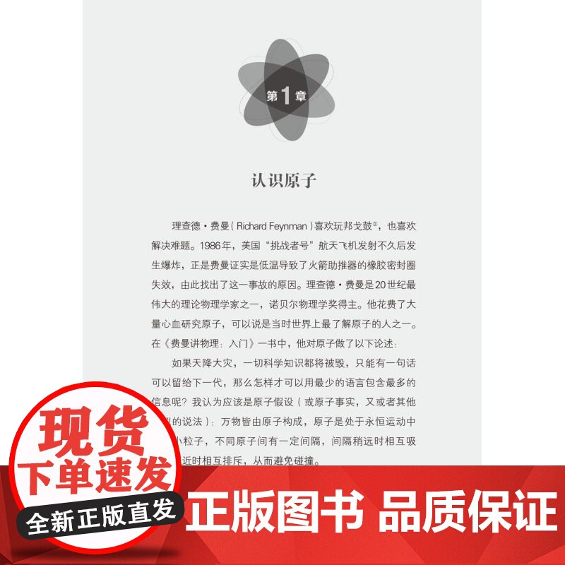 原子、分子和化合物 有趣的化学基础百科丛书菲利普曼宁上海科学技术文献出版社高清大图