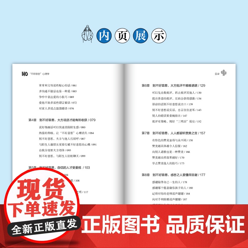 “不好意思”心理学识别并管理自己的情绪高清大图