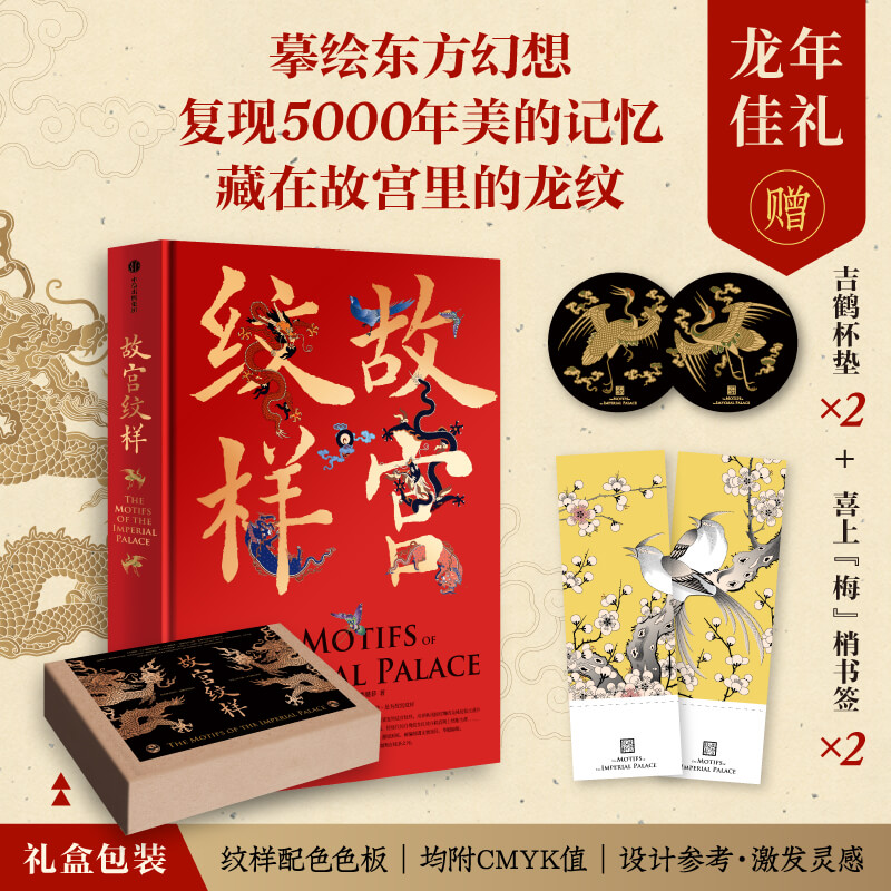 [正版]故宫纹样 黄清穗 等著 纹藏 编著 摹绘东方幻想 复现5000年美的记忆 全览故宫珍宝精美纹样 出版社图书高清大图