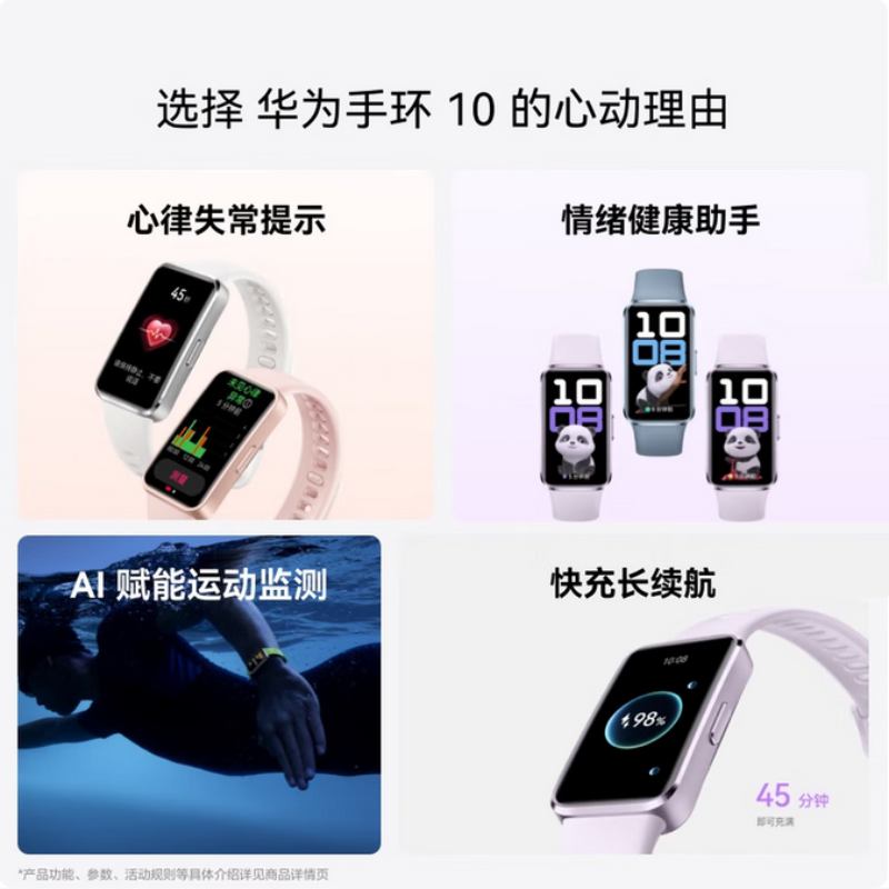华为(HUAWEI)手环10 标准版 D高清大图