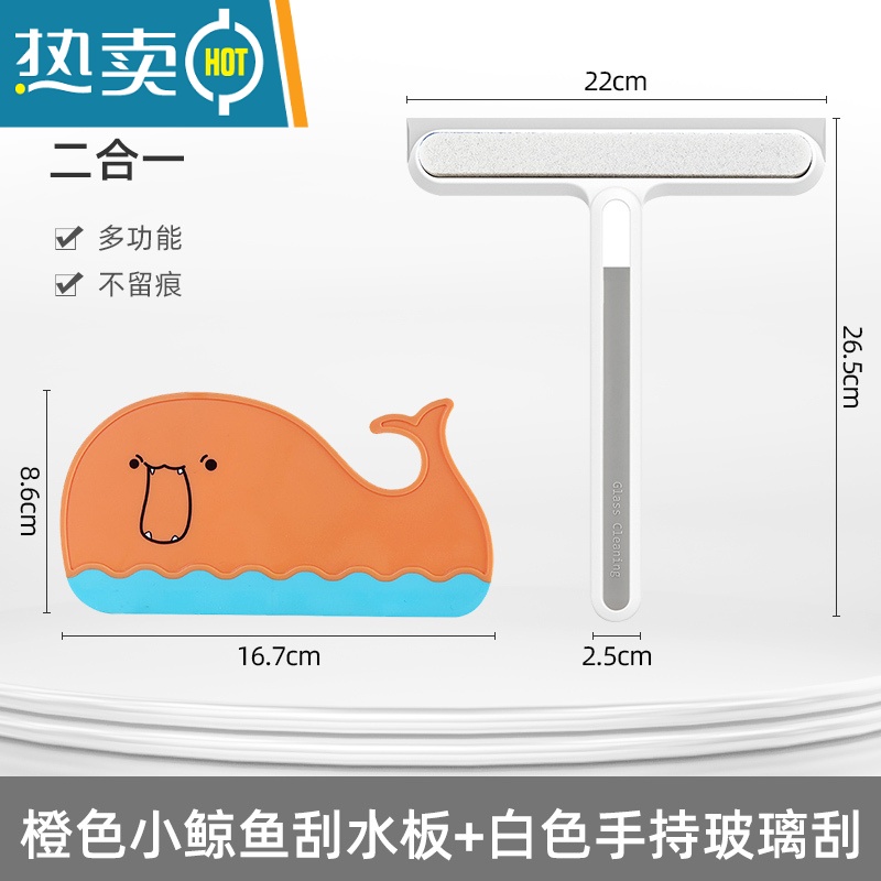 敬平玻璃刮擦玻璃器家用刮水器保洁专用擦窗清洗窗户双面擦清洁工具 橙色小鲸鱼刮水板+白色手持玻璃刮[清洁套餐]高清大图