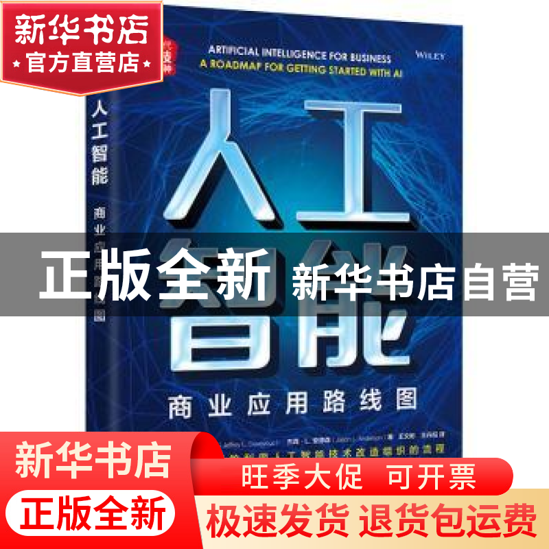 正版 人工智能 商业应用路线图 (美)杰弗里·L.康威德克,(美)杰森