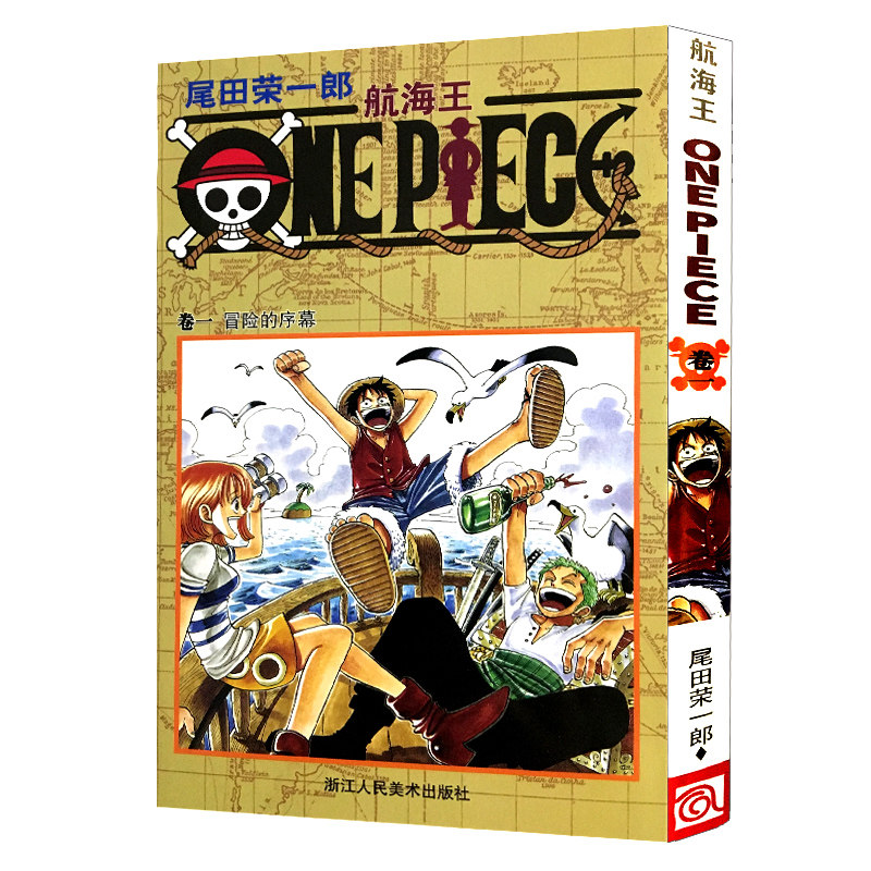 [正版]航海王第1册(卷一冒险的序幕) 尾田荣一郎著路飞/ONE PIECE海贼王漫画书籍全套书日本热血动漫小说书高清大图