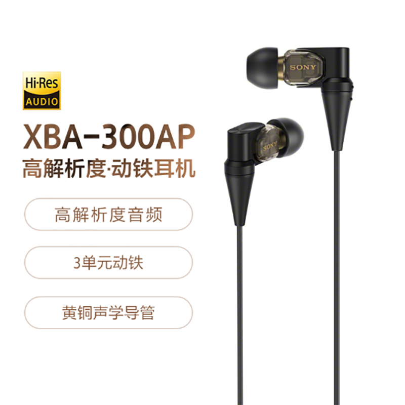 索尼(SONY)XBA-300AP 高解析度动铁耳机 黑色