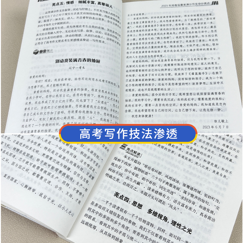 新版高考满分作文 24新版:高考满分作文 [正版]2024新版高考满分作文2023年高中语文作文素材高分范文精选大全人教高清大图